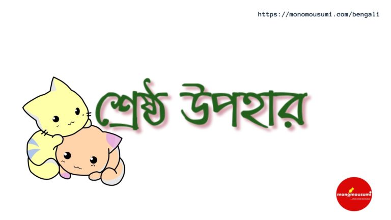 Monomousumi Bengali Contest Quarterly - 2021-07-01T181950.711