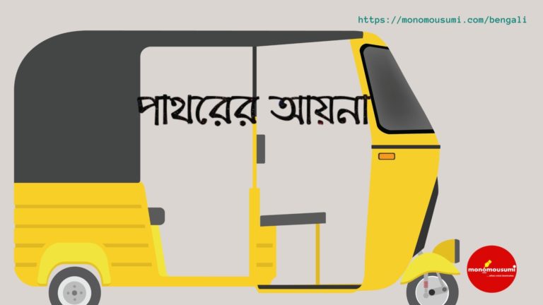 Monomousumi Bengali Contest Quarterly - 2021-07-04T162907.570