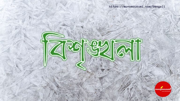 Monomousumi Bengali Contest Quarterly - 2021-07-04T174243.593