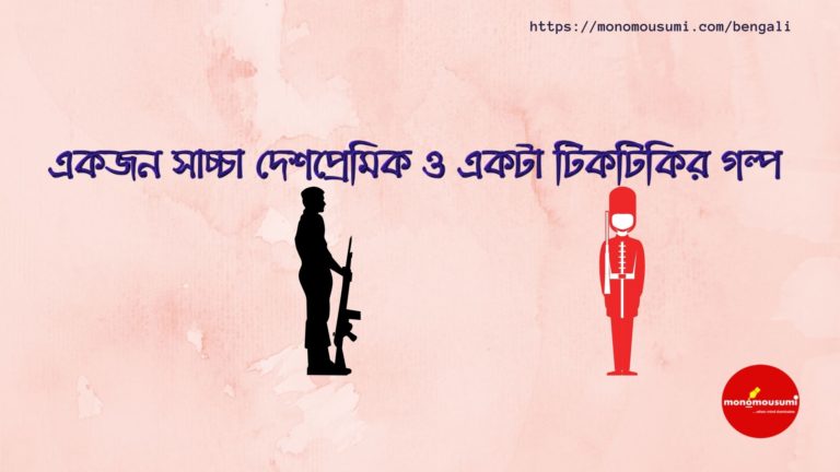 Monomousumi Bengali Contest Quarterly (38)