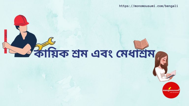 Monomousumi Bengali Contest Quarterly (44)