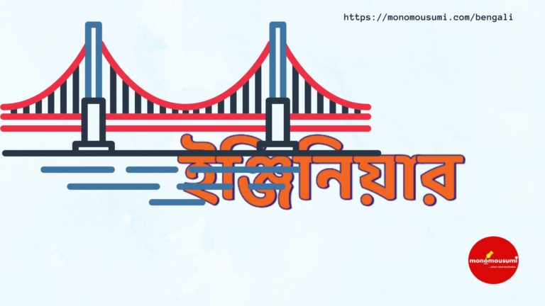 Monomousumi Bengali Contest Quarterly (65)