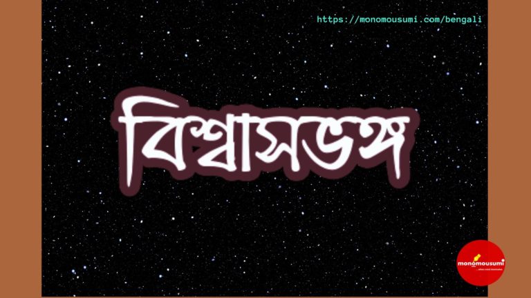 Monomousumi Bengali Contest Quarterly