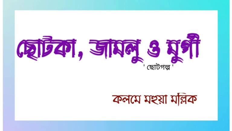 Chotogolpo Monomousumi