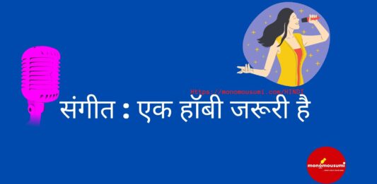 মন ও মৌসুমী