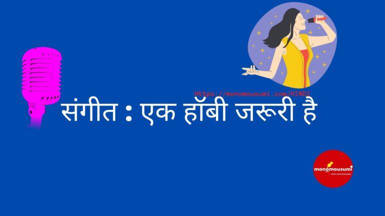 মন ও মৌসুমী