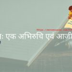 মন ও মৌসুমী