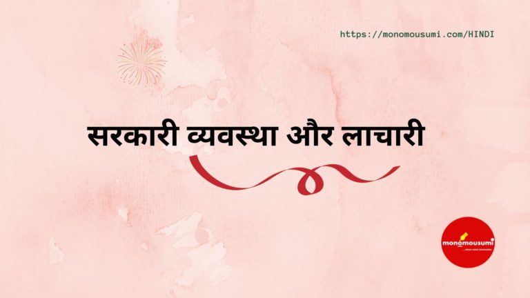 Monomousumi Bengali Contest Quarterly (14)