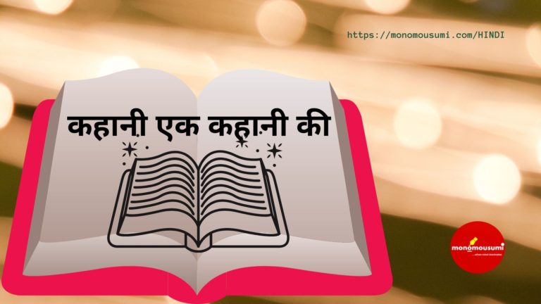 Monomousumi Bengali Contest Quarterly (15)