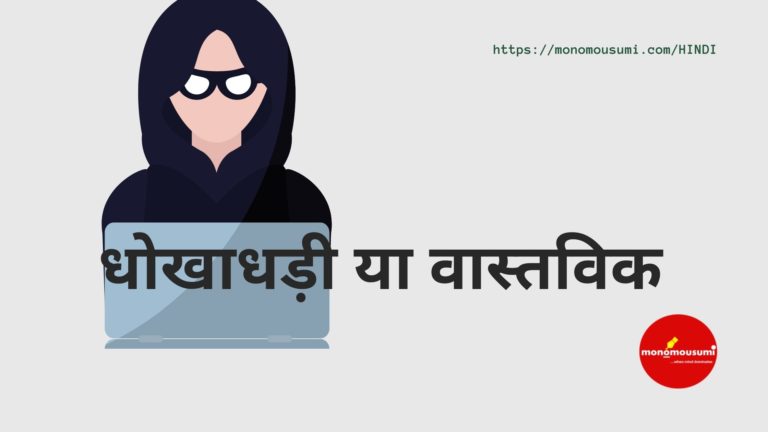 Monomousumi Bengali Contest Quarterly (18)