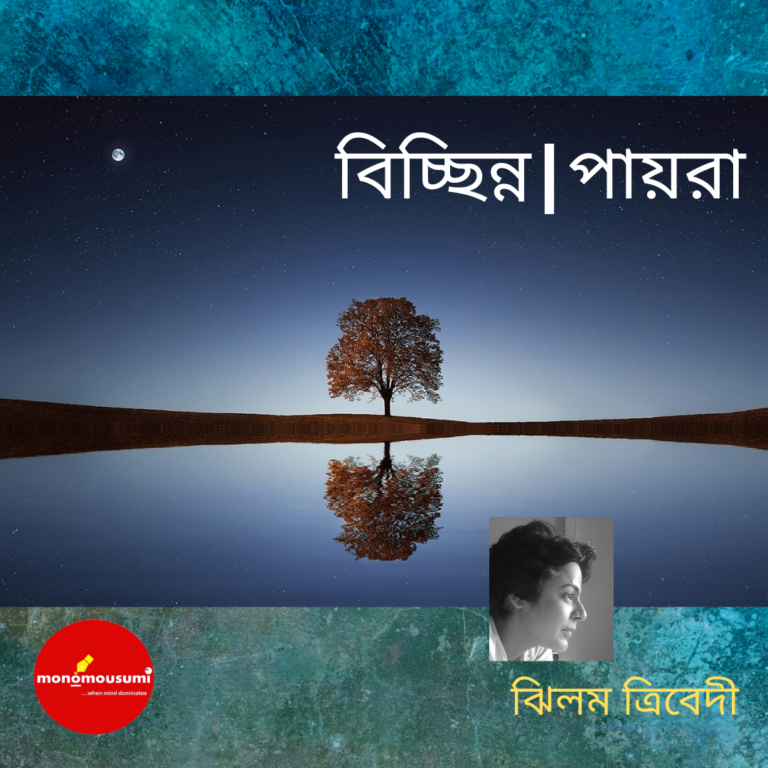 বিচ্ছিন্ন _ পায়রা (1)