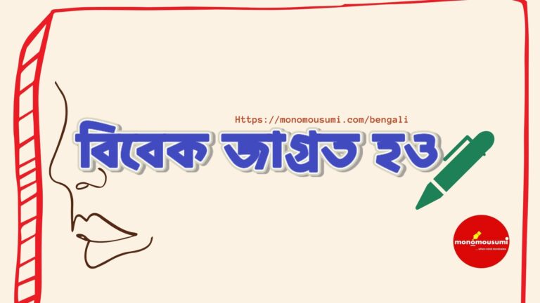 মন ও মৌসুমী