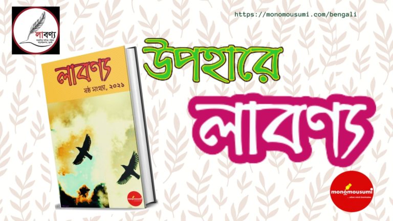 Monomousumi Bengali Contest Quarterly (6)