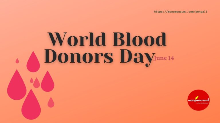 Monomousumi Bengali Contest Quarterly (11)