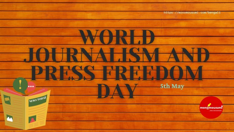 Monomousumi Bengali Contest Quarterly (9)